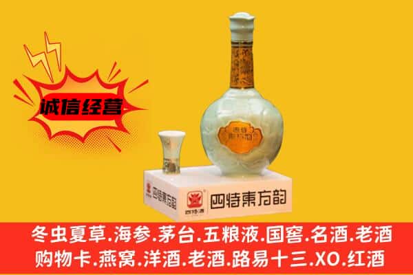 复兴区上门回收四特酒价格