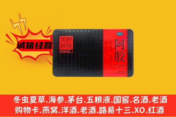 复兴区回收阿胶