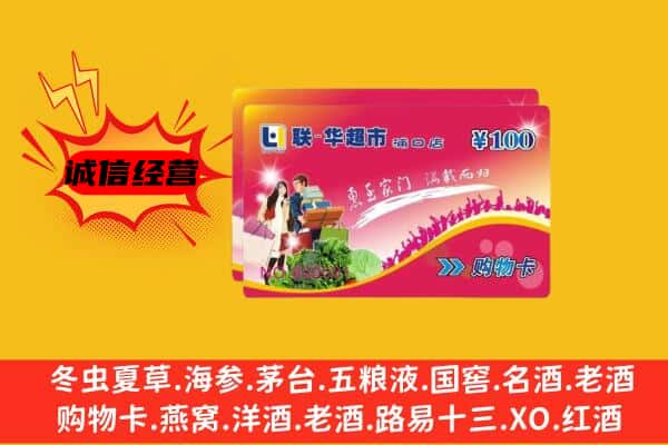 复兴区回收超市卡