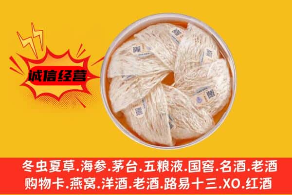 复兴区回收燕窝